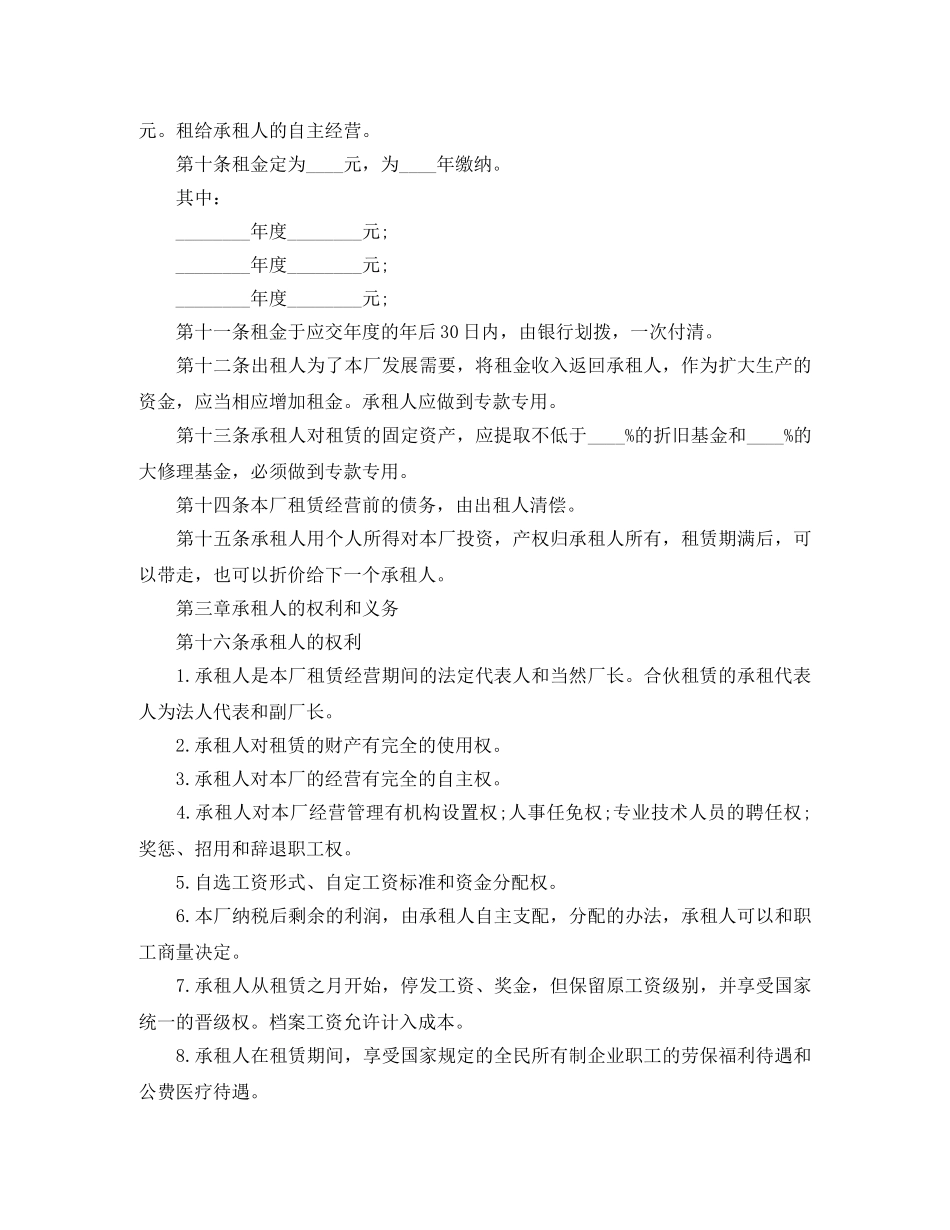 关于厂房场地租赁合同范本_第2页