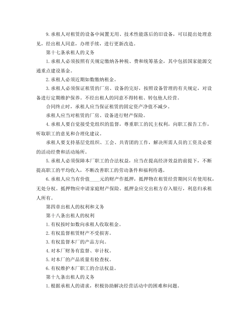 关于厂房场地租赁合同范本_第3页