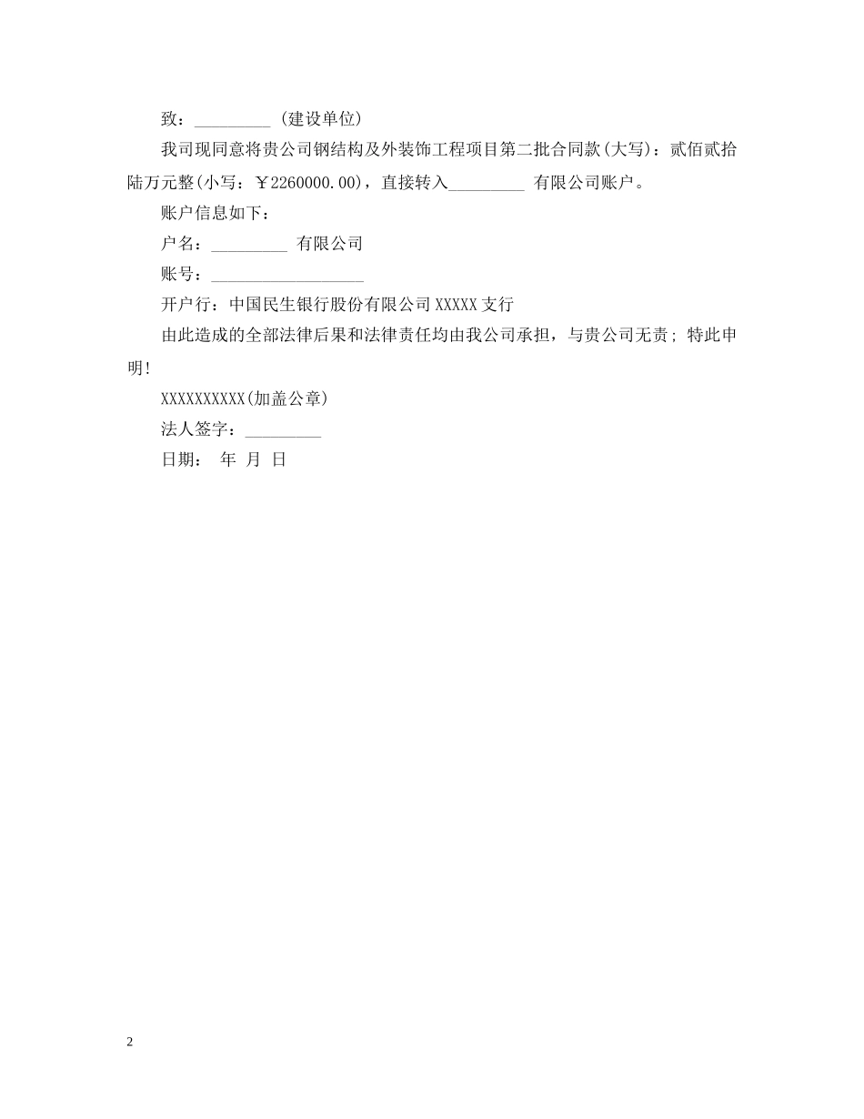 关于单位转账委托书范文_第2页