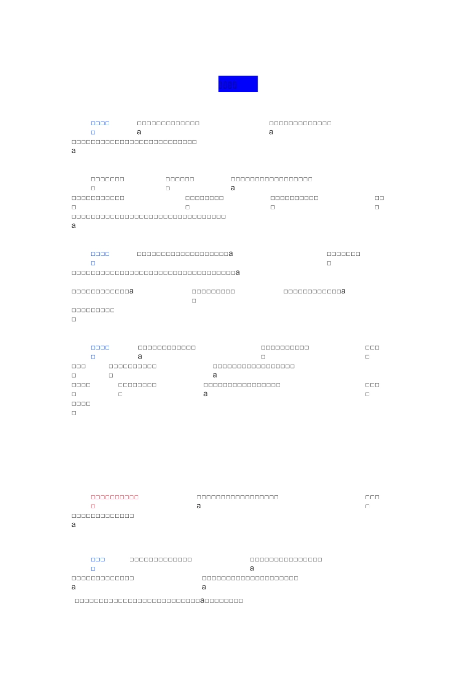 地质构造一点通_第1页