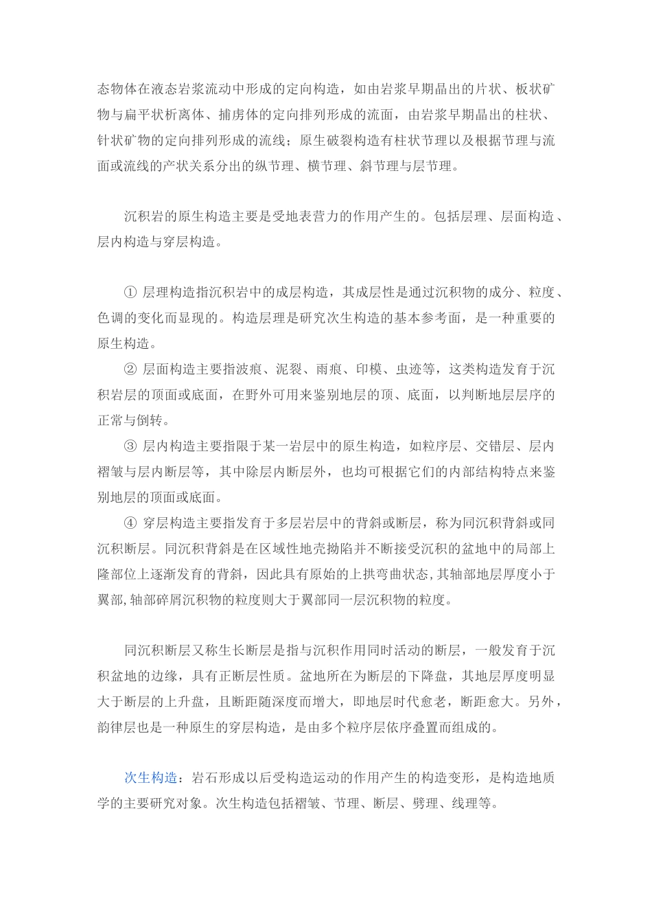 地质构造一点通_第2页