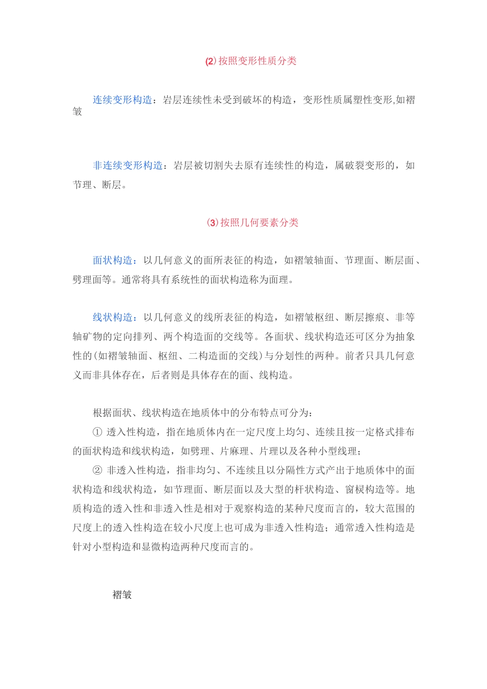 地质构造一点通_第3页