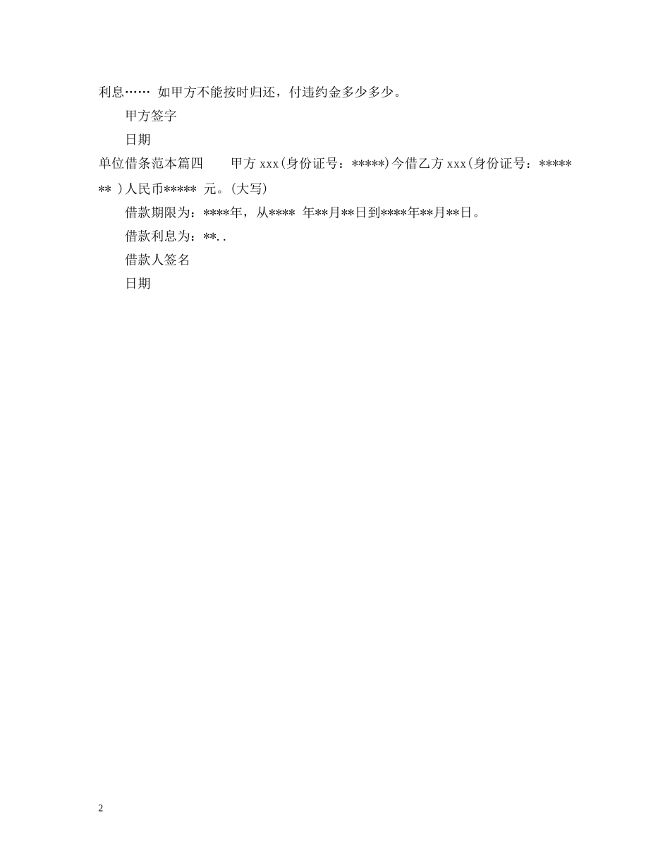 关于单位的借条范本怎么写_第2页