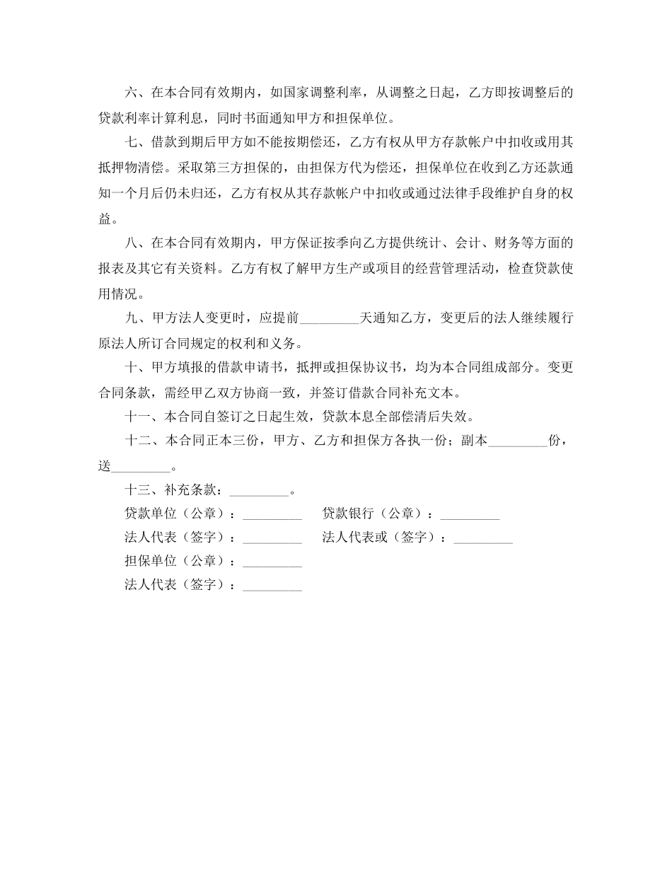 关于单位住房借款合同范本_第2页