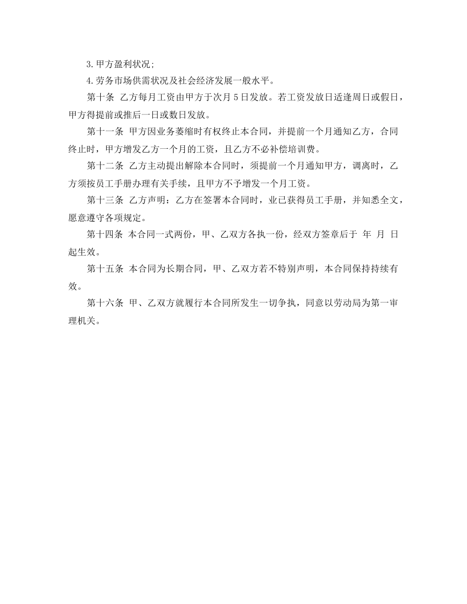 关于单位员工聘用合同范本_第2页