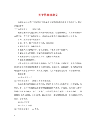 关于协商函范文