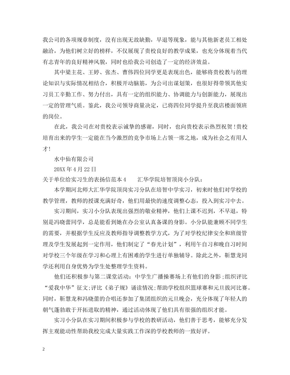 关于单位给实习生的表扬信_第2页