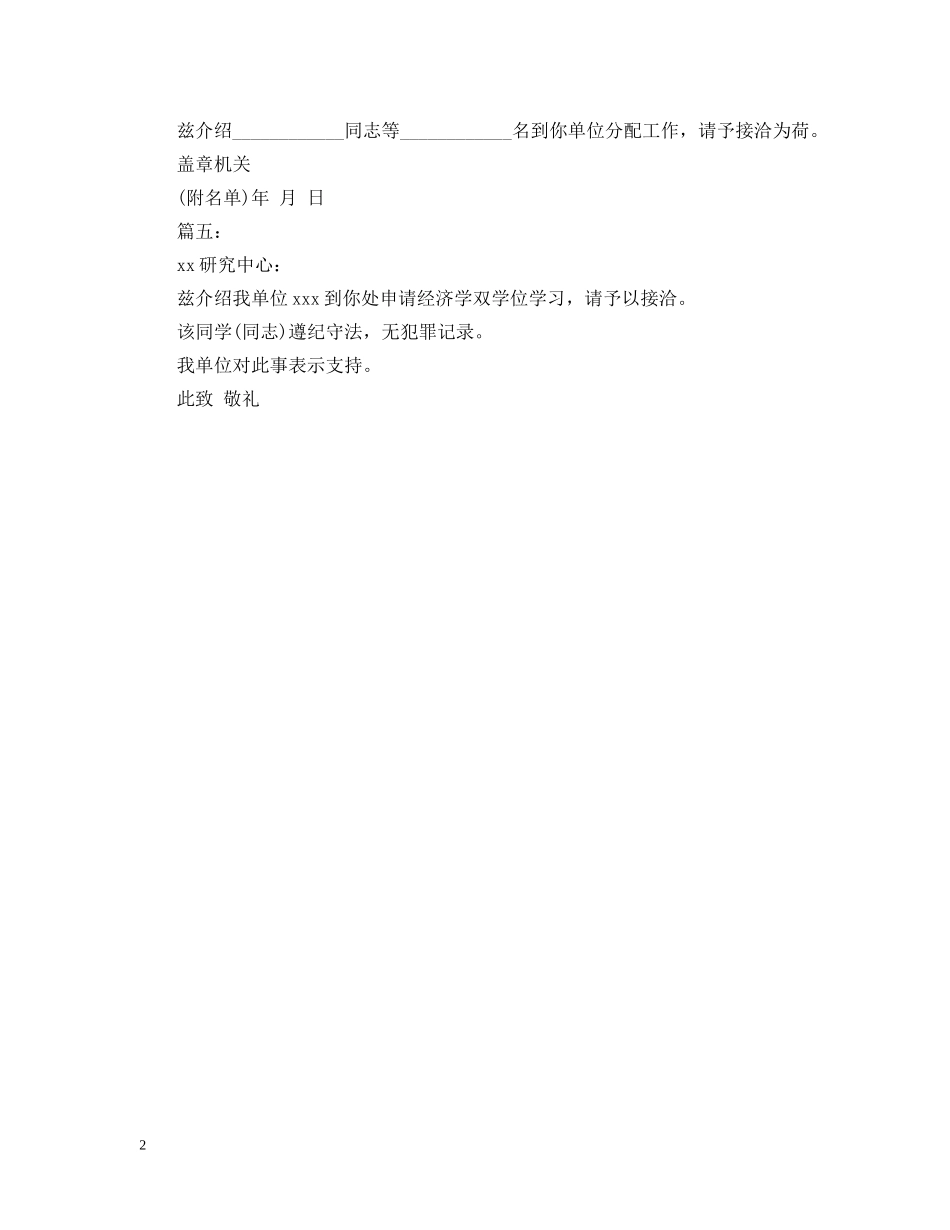 关于单位介绍信范文_第2页