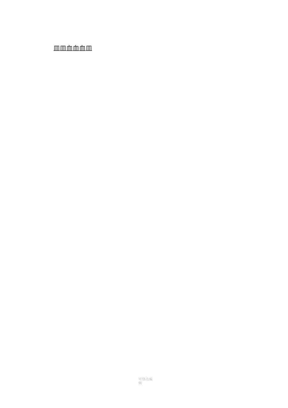 病历全程质量监控评价与反馈制度_第2页