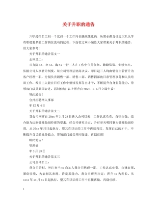 关于升职的通告