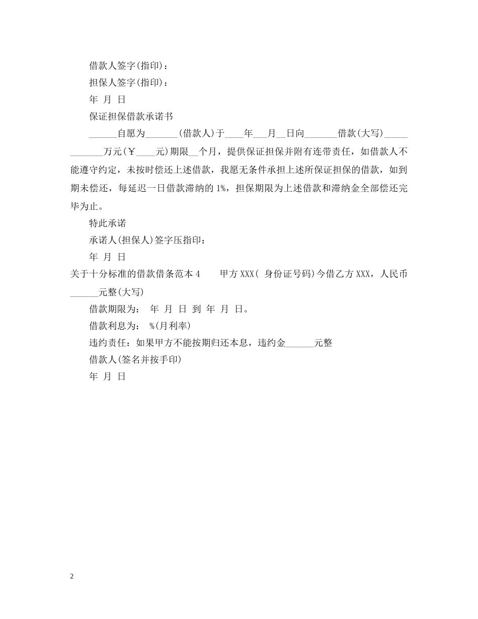 关于十分标准的借款借条_第2页