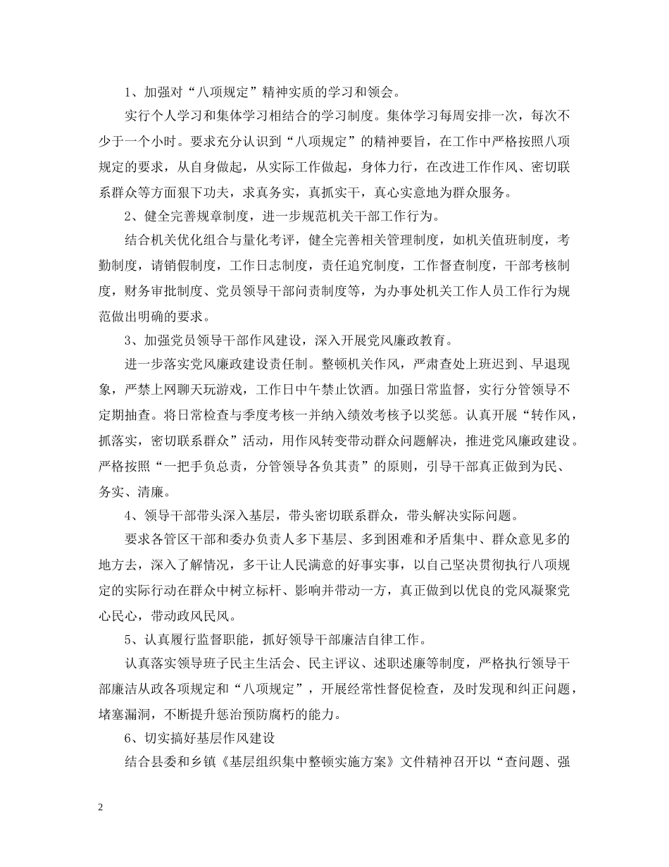 关于十项规定自查报告_第2页