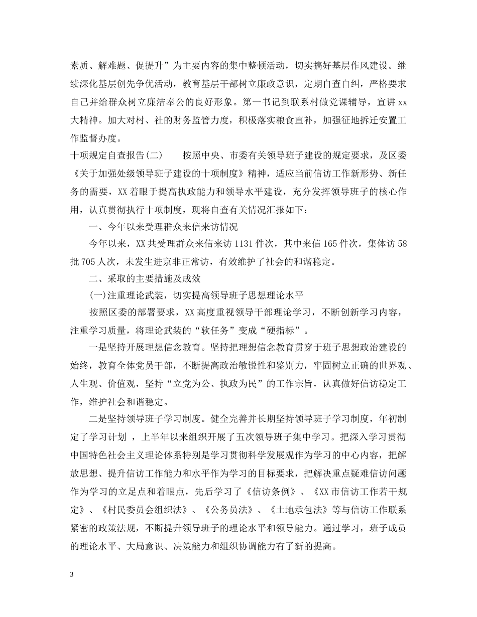 关于十项规定自查报告_第3页