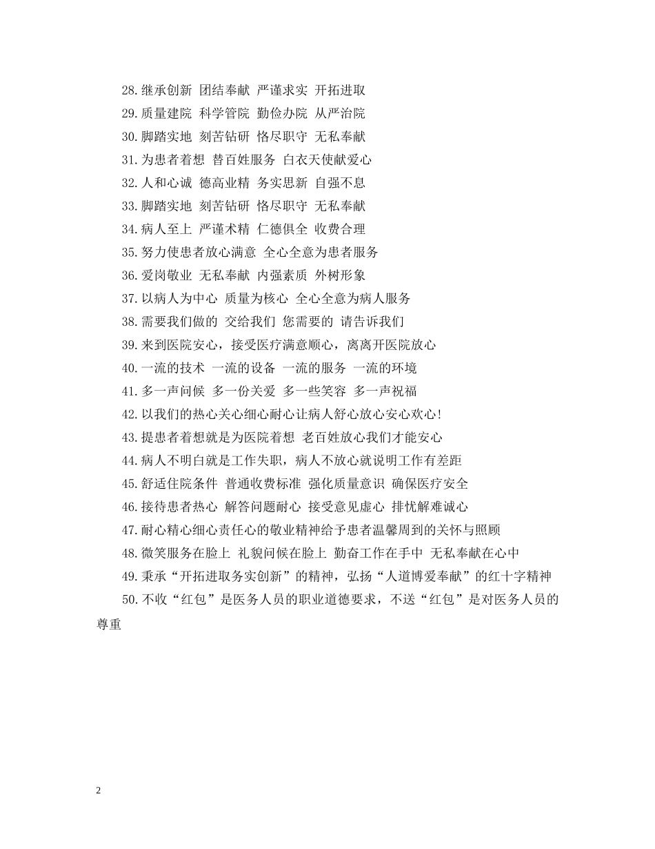 关于医院的文化宣传语_第2页