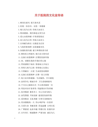 关于医院的文化宣传语