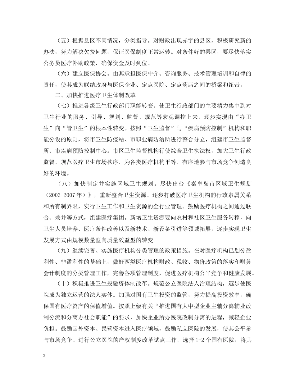 关于医药卫生体制改革指导意见_第2页