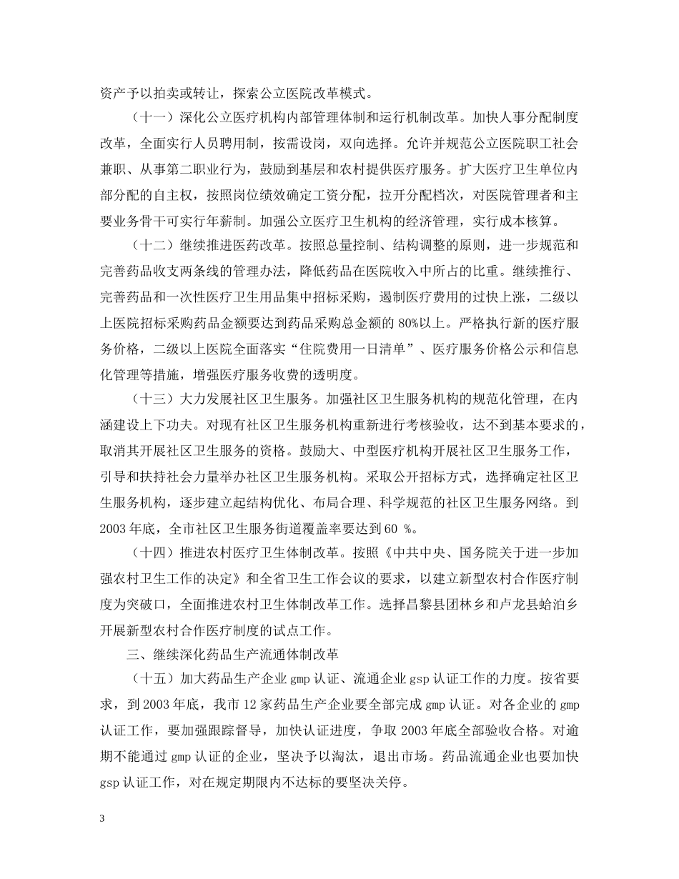 关于医药卫生体制改革指导意见_第3页