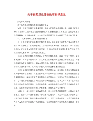 关于医药卫生体制改革指导意见
