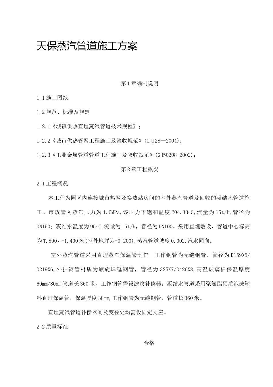 蒸汽管道施工方案 _第1页