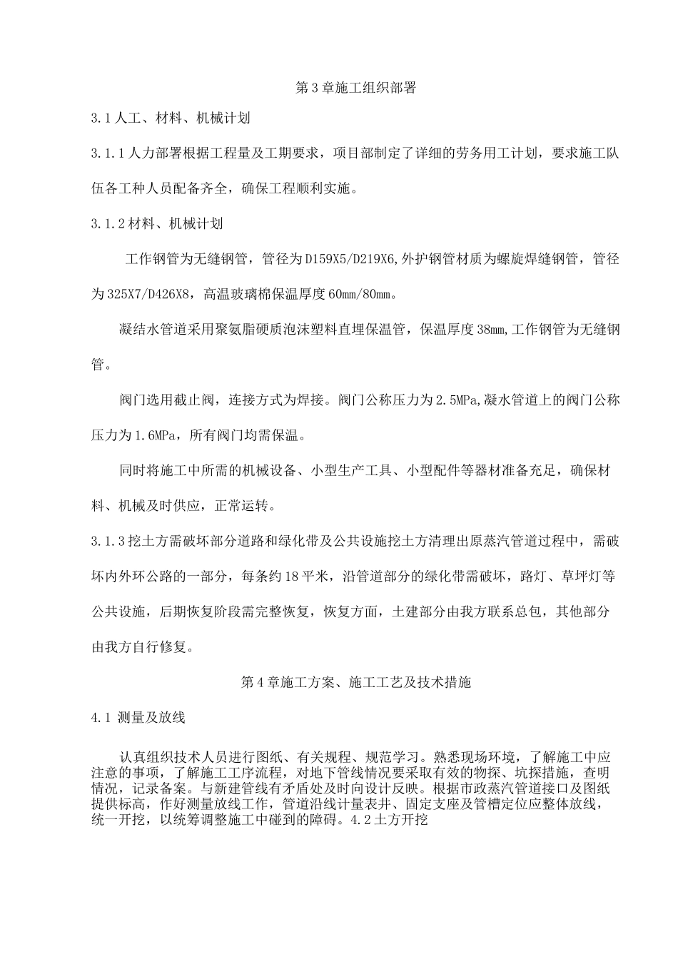 蒸汽管道施工方案 _第2页