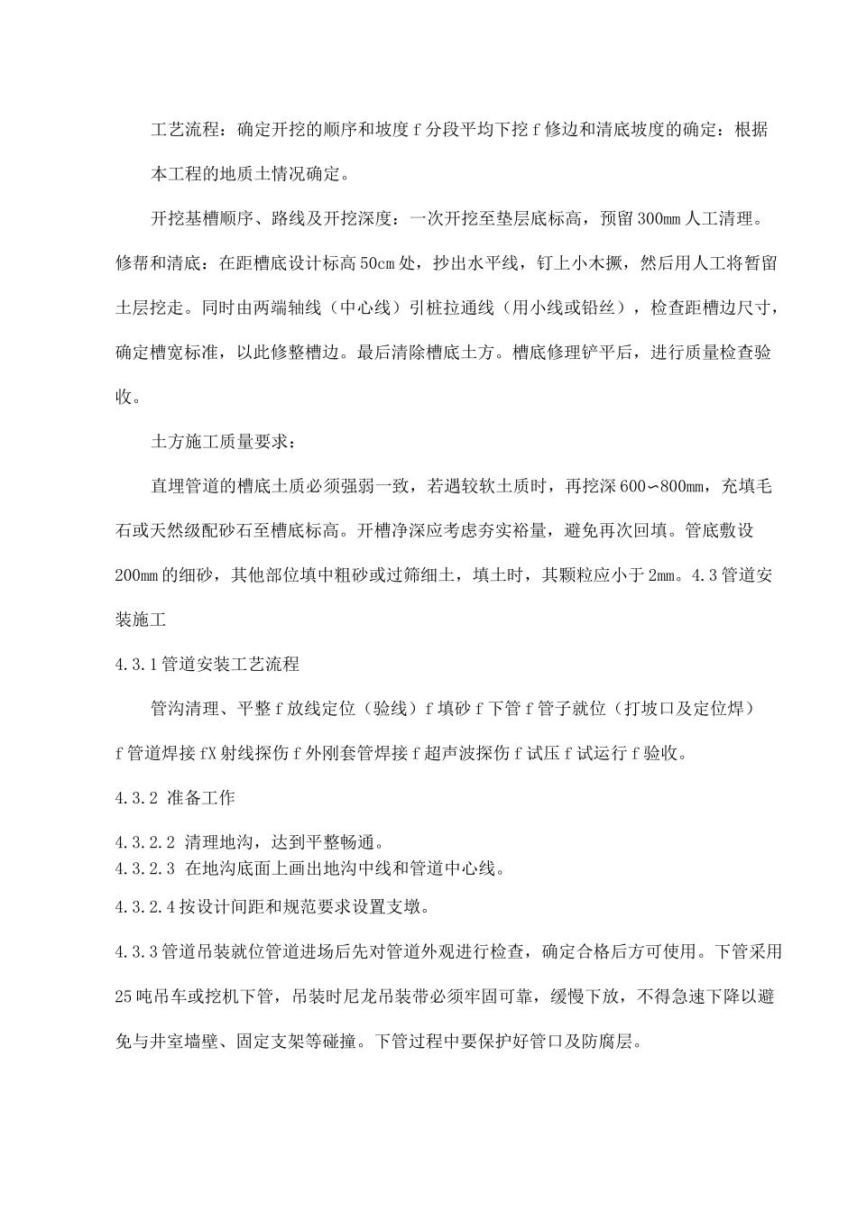 蒸汽管道施工方案 _第3页
