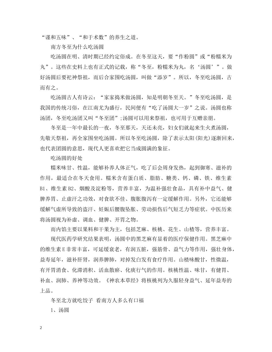关于北方为什么冬至吃饺子说法_第2页