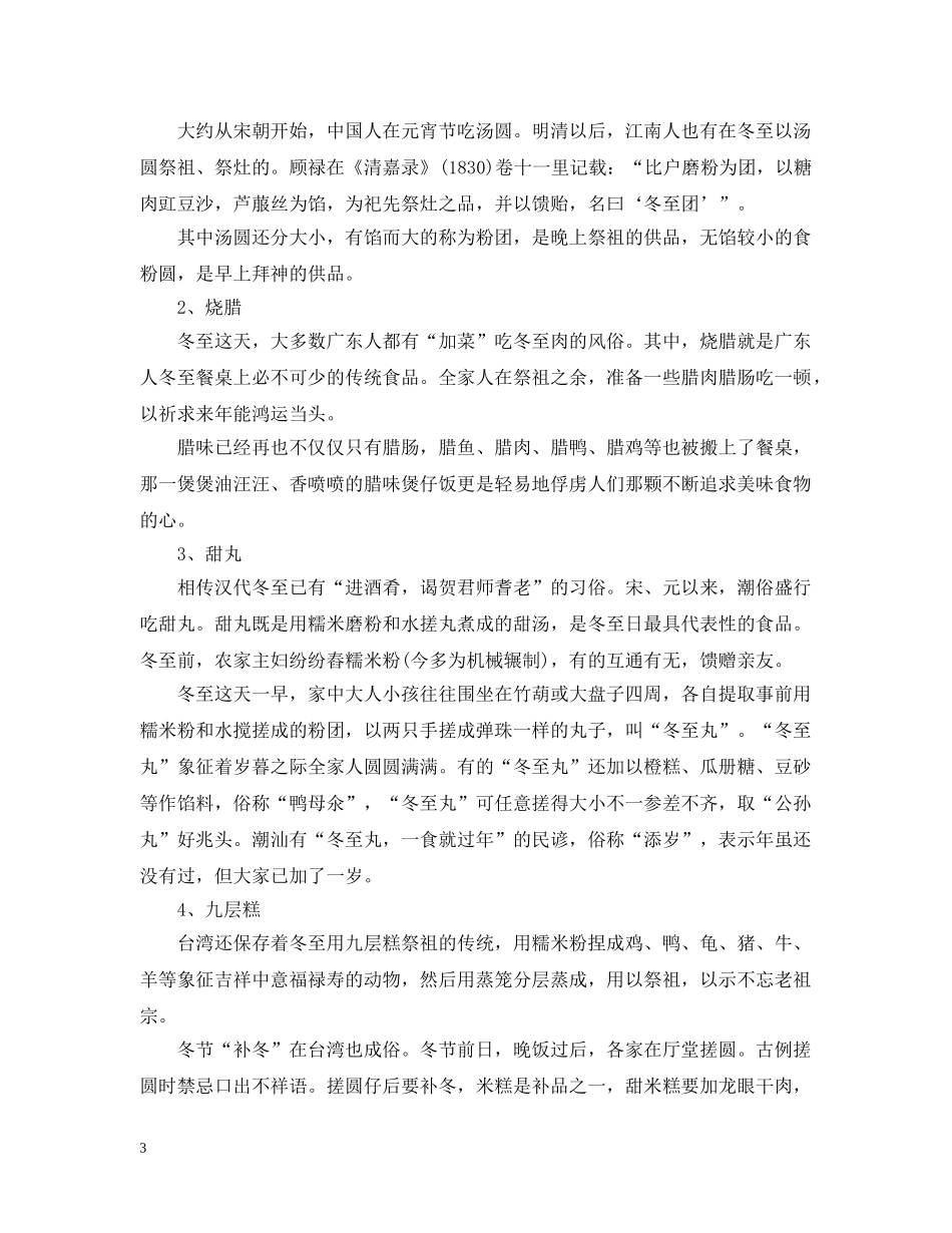 关于北方为什么冬至吃饺子说法_第3页