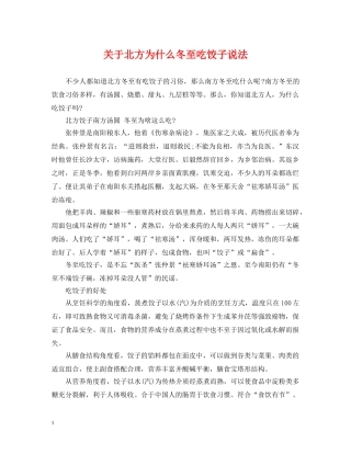 关于北方为什么冬至吃饺子说法