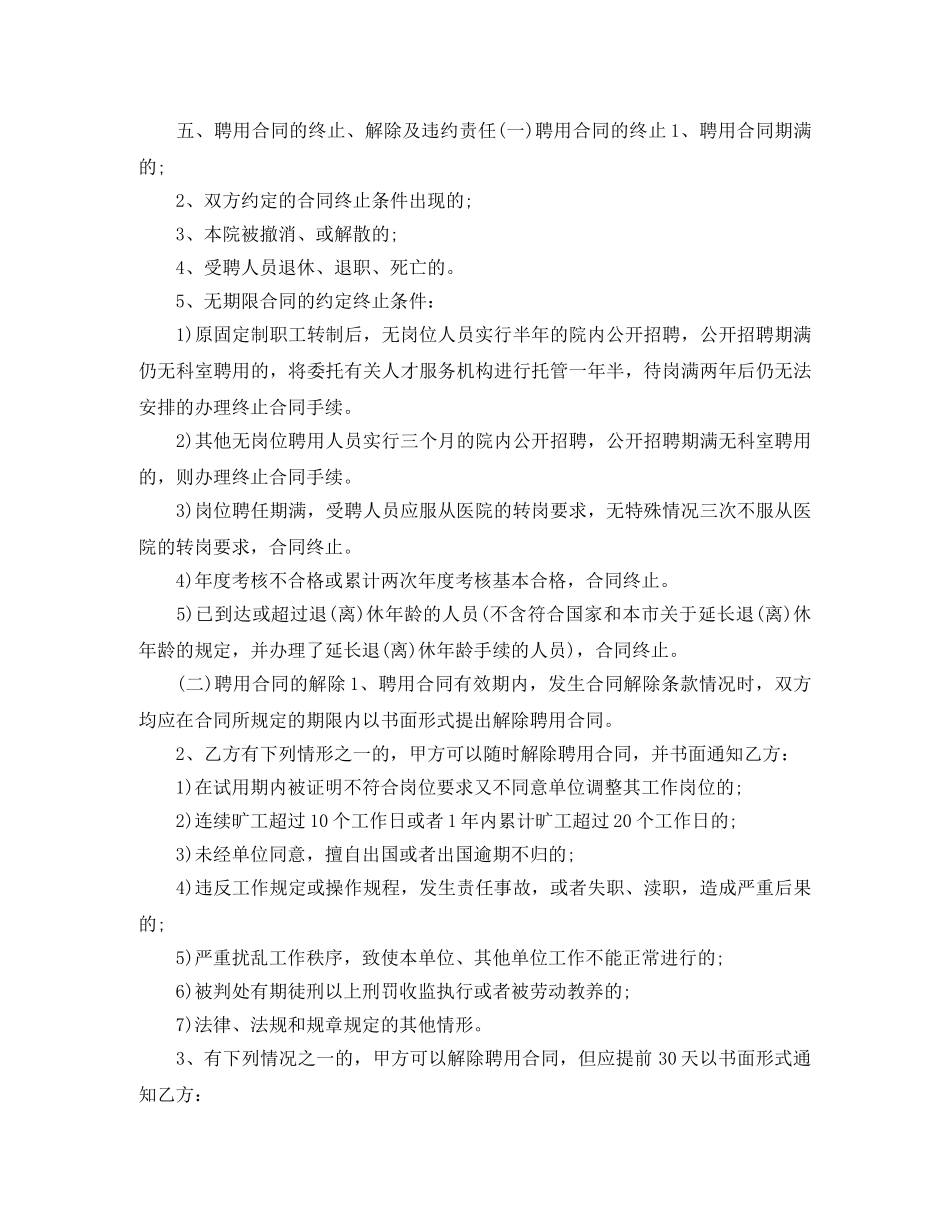 关于医生聘用合同的范本_第3页