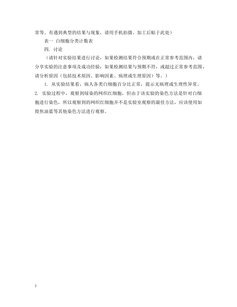 关于医学实验报告模板范文_第2页
