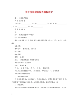 关于医学实验报告模板范文