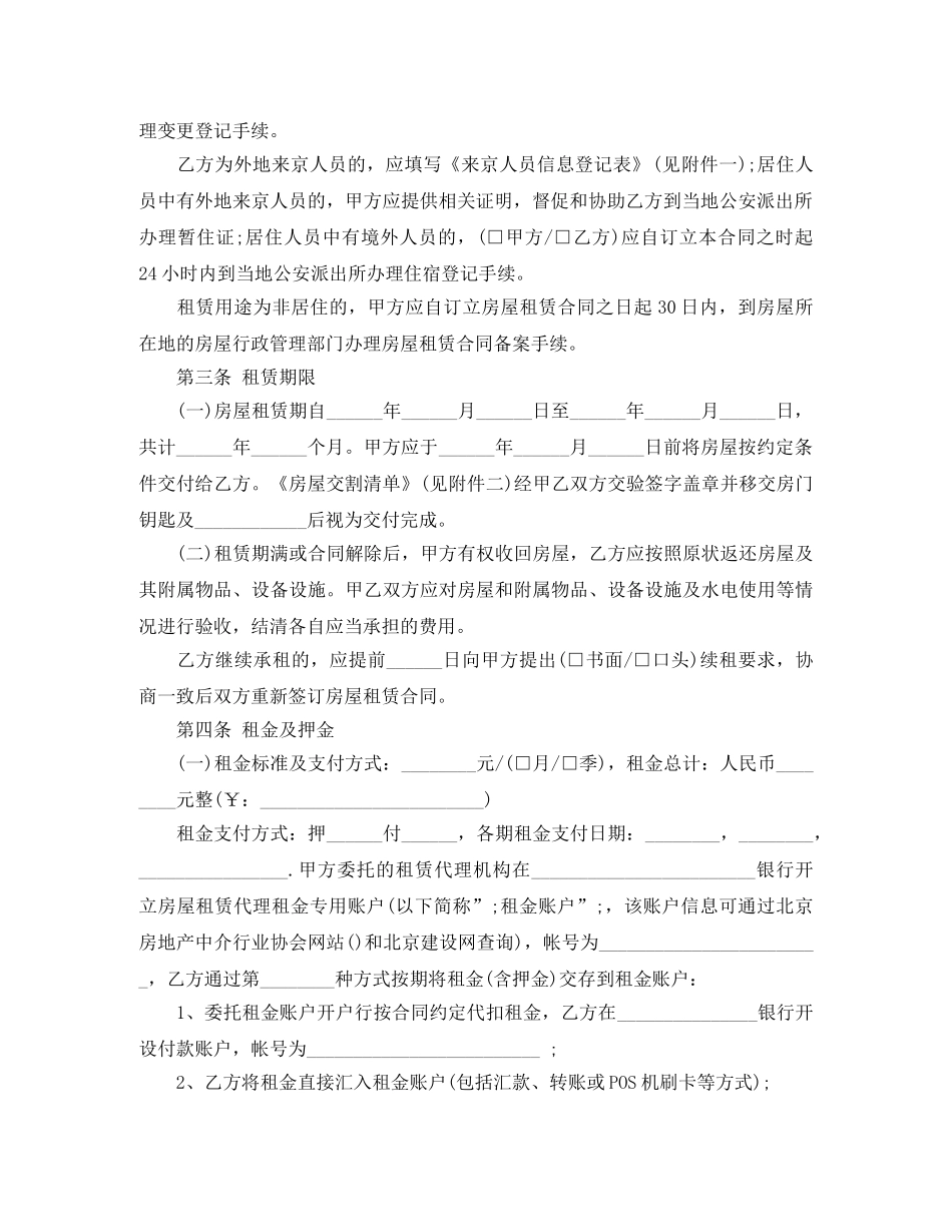关于北京市个人租房合同范本_第2页