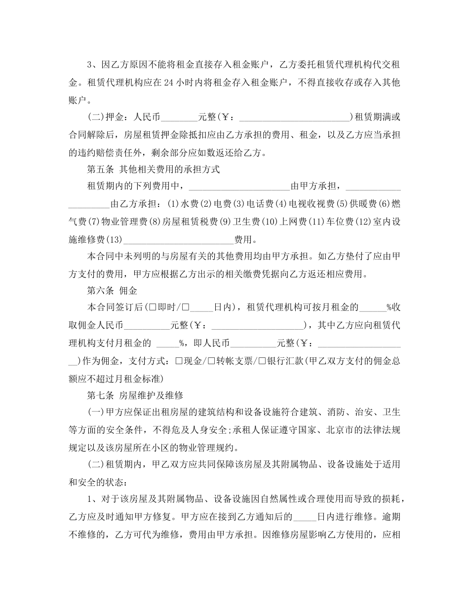 关于北京市个人租房合同范本_第3页