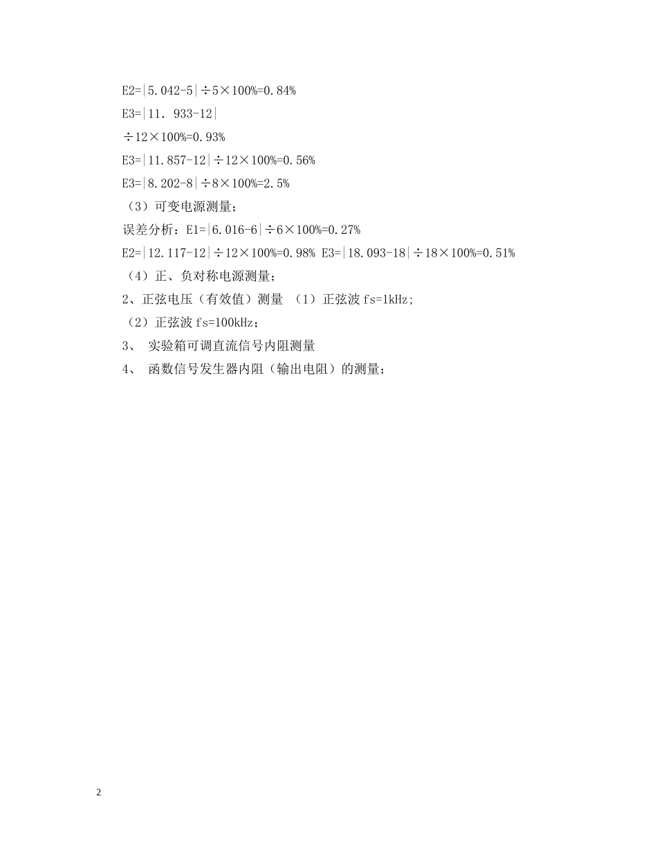 关于化工实验的实验报告_第2页