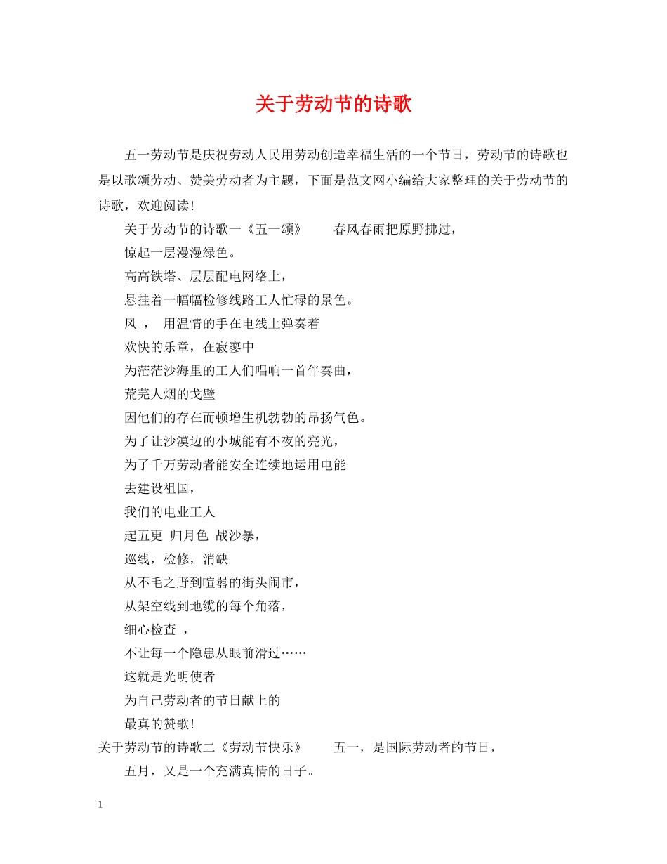 关于劳动节的诗歌_第1页