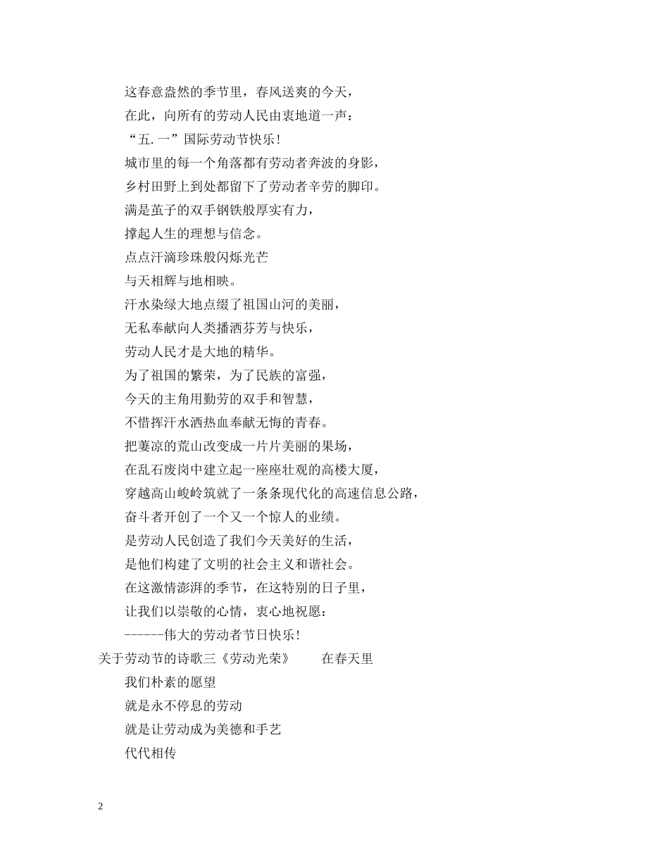 关于劳动节的诗歌_第2页