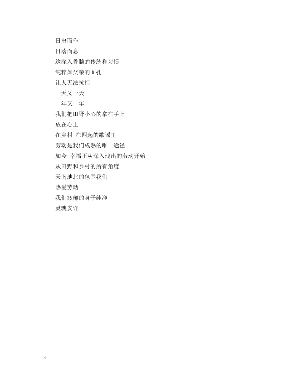 关于劳动节的诗歌_第3页