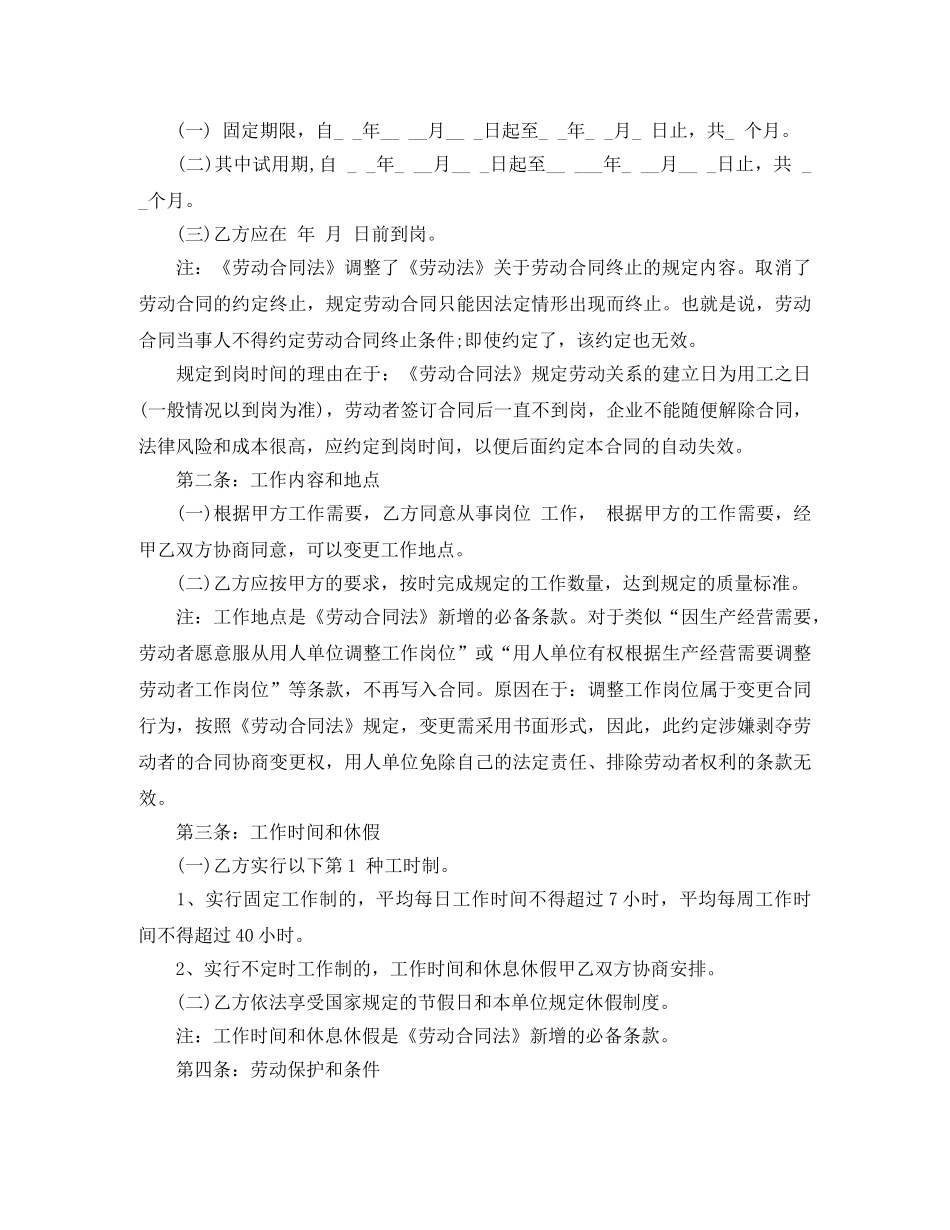 关于劳动合同范本相关常识_第2页