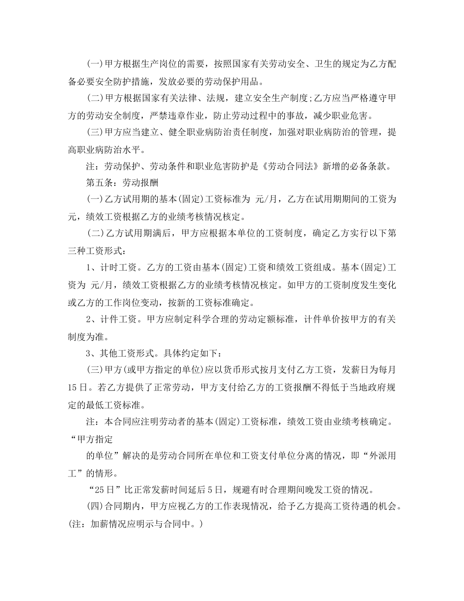 关于劳动合同范本相关常识_第3页