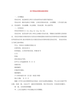 关于劳动合同范本相关常识