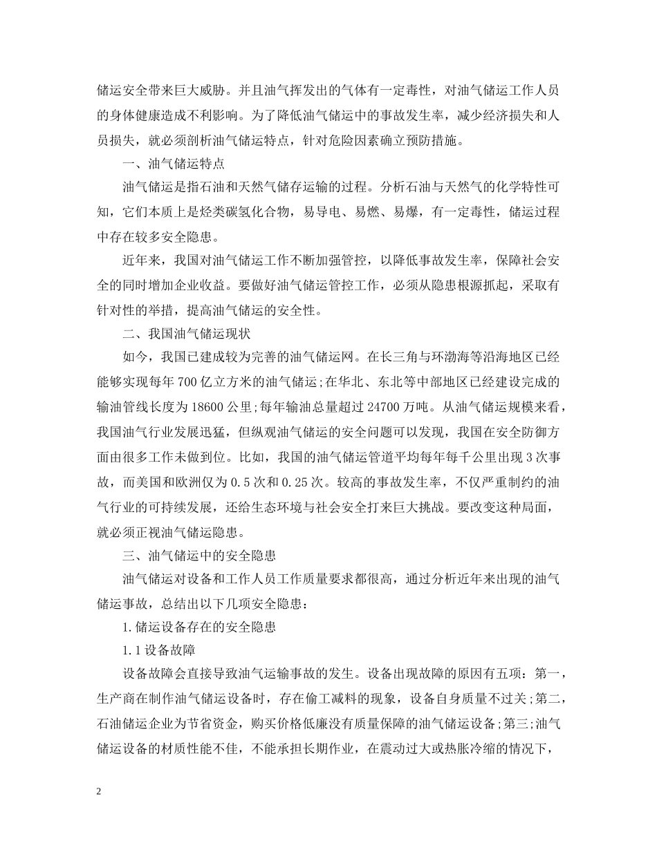 关于化工事故的现场应急处置方法_第2页