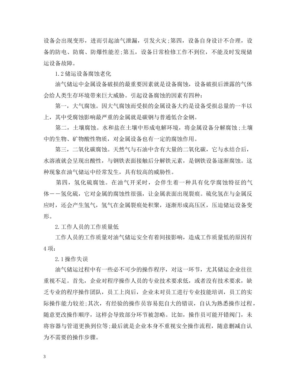 关于化工事故的现场应急处置方法_第3页