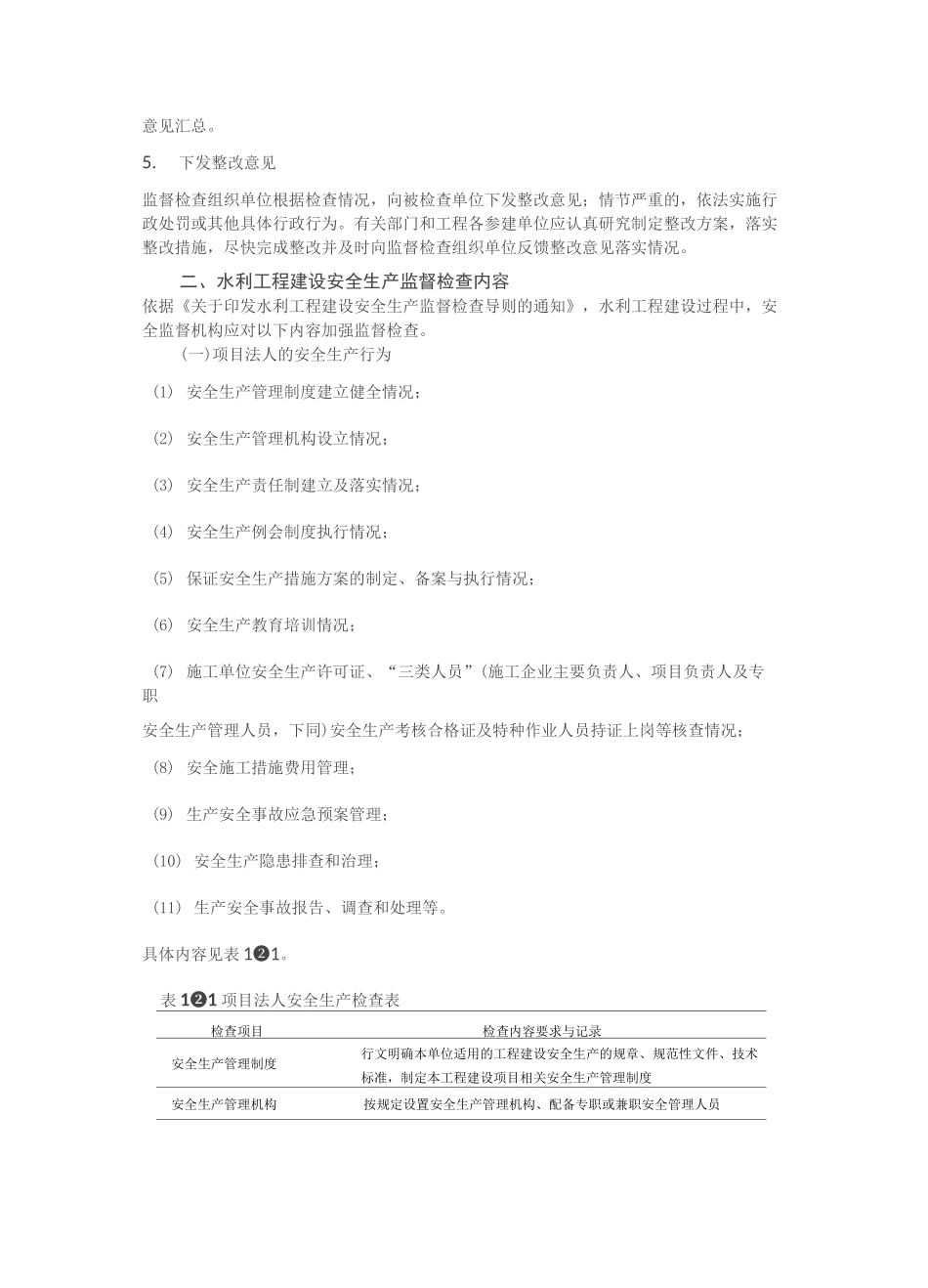 水利工程建设安全监督检查_第2页
