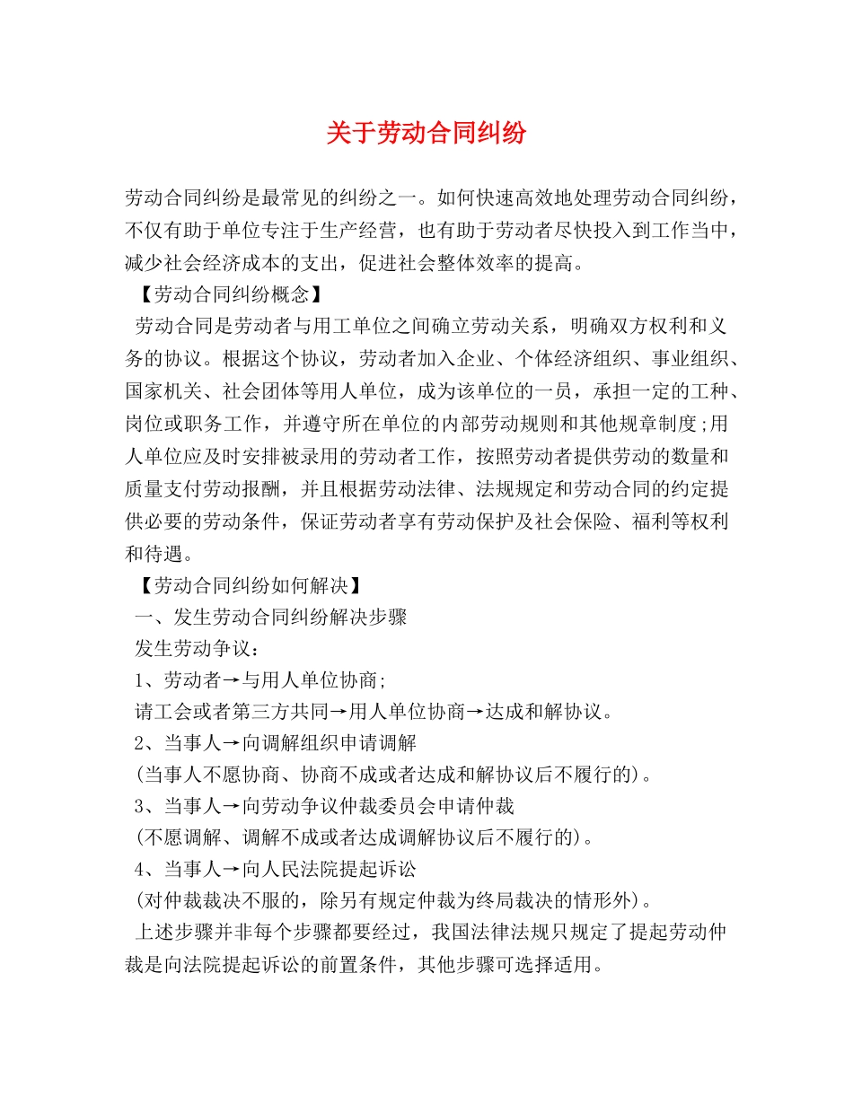 关于劳动合同纠纷_第1页