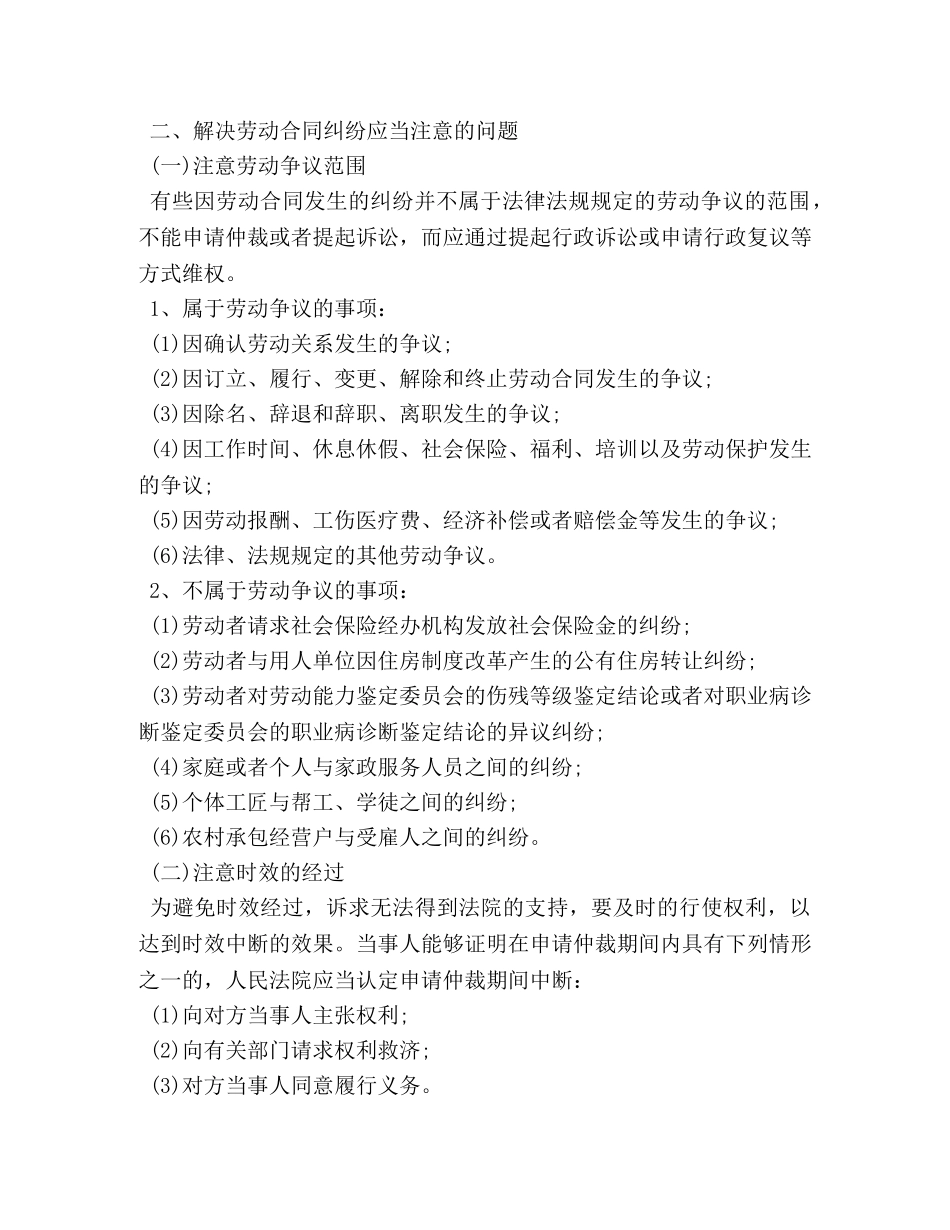 关于劳动合同纠纷_第2页