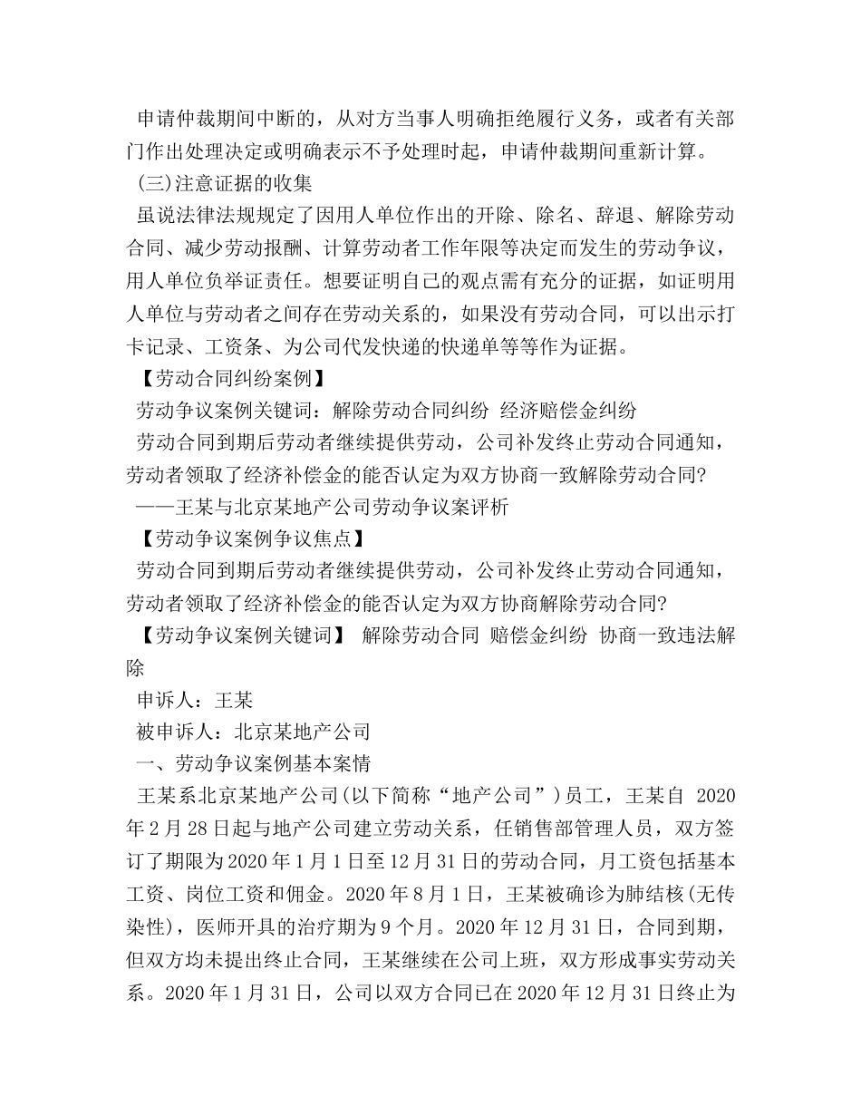 关于劳动合同纠纷_第3页