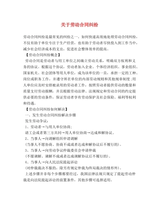 关于劳动合同纠纷