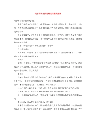 关于劳动合同的顺延问题的解读