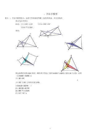 (完整word版)三角形全等之手拉手模型、倍长中线、截长补短法、旋转、寻找三角形全等方法归纳总结