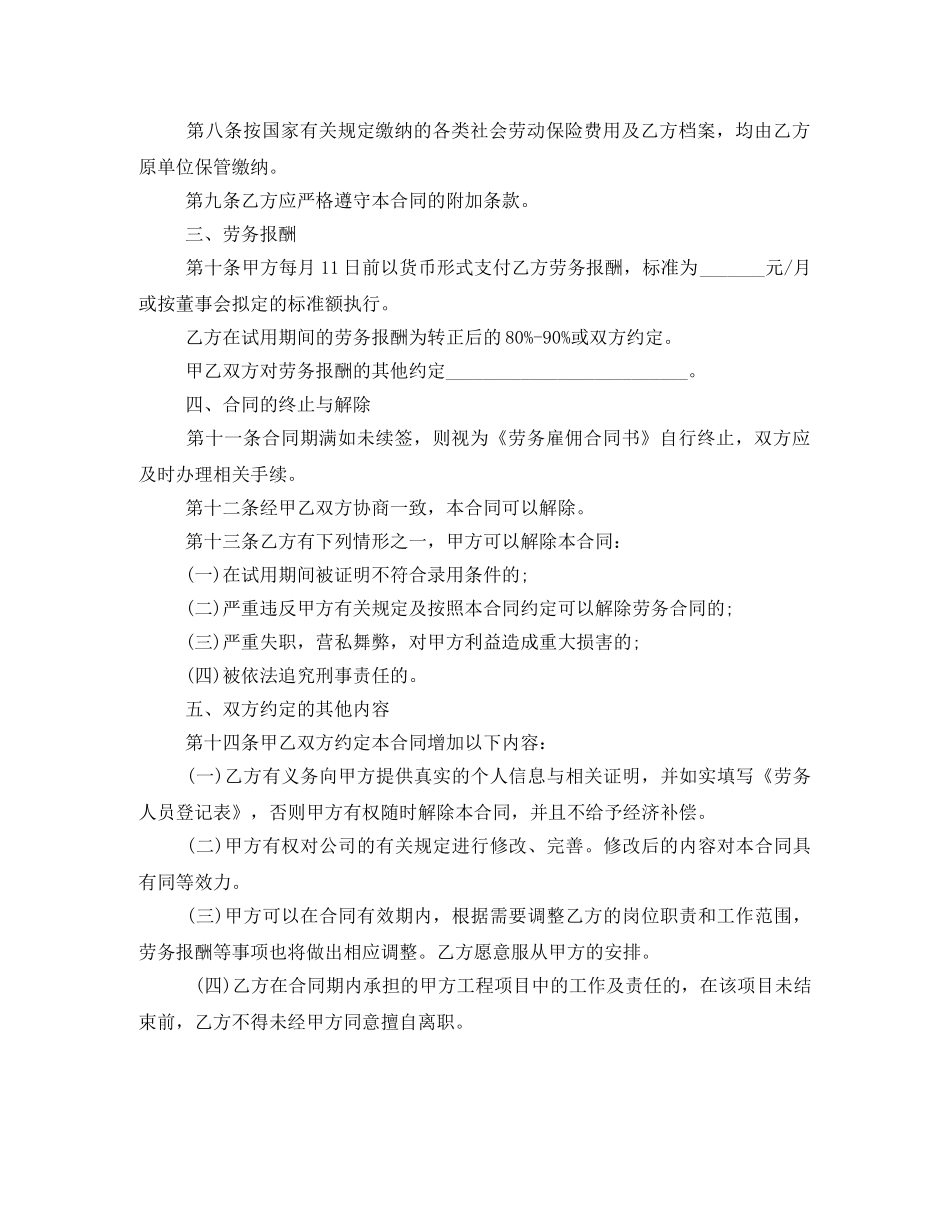 关于劳务雇佣合同_第2页